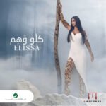 elissa kello wahem lyrics