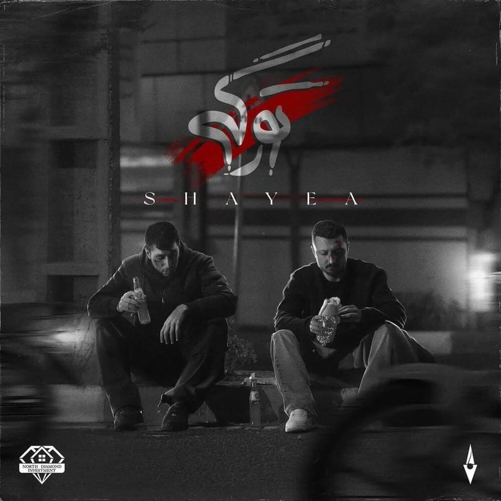 shayea too ragi lyrics