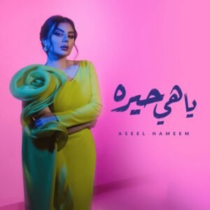 aseel hameem yahei herah lyrics